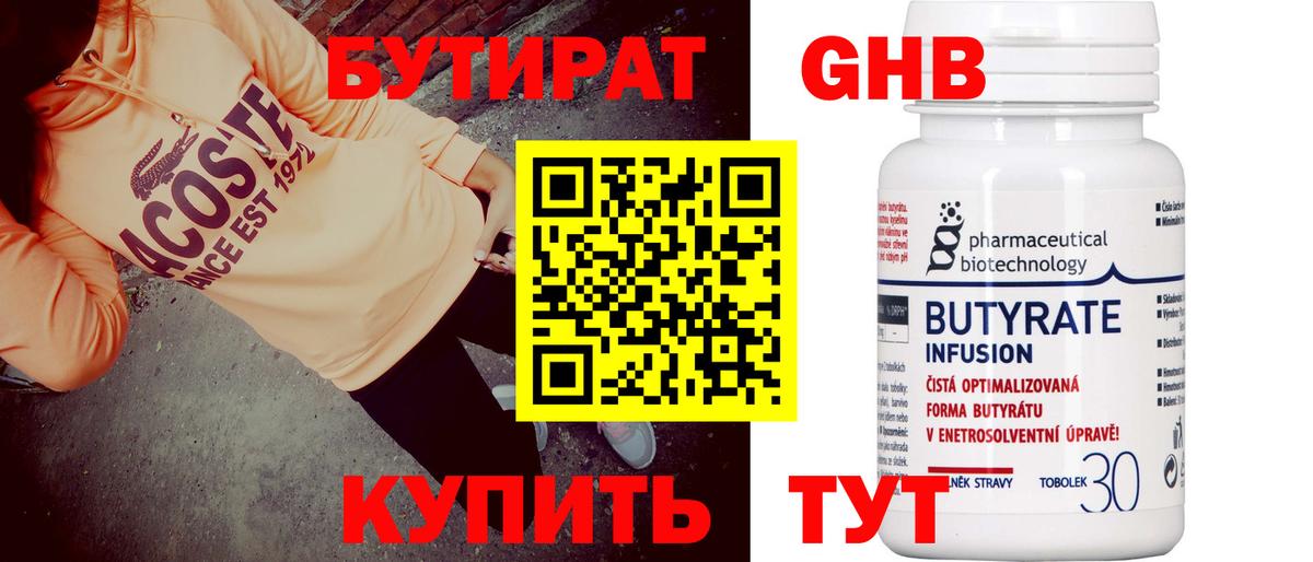 Кингисепп  Бутират оксана  БУТИРАТ  Вход с VPN 