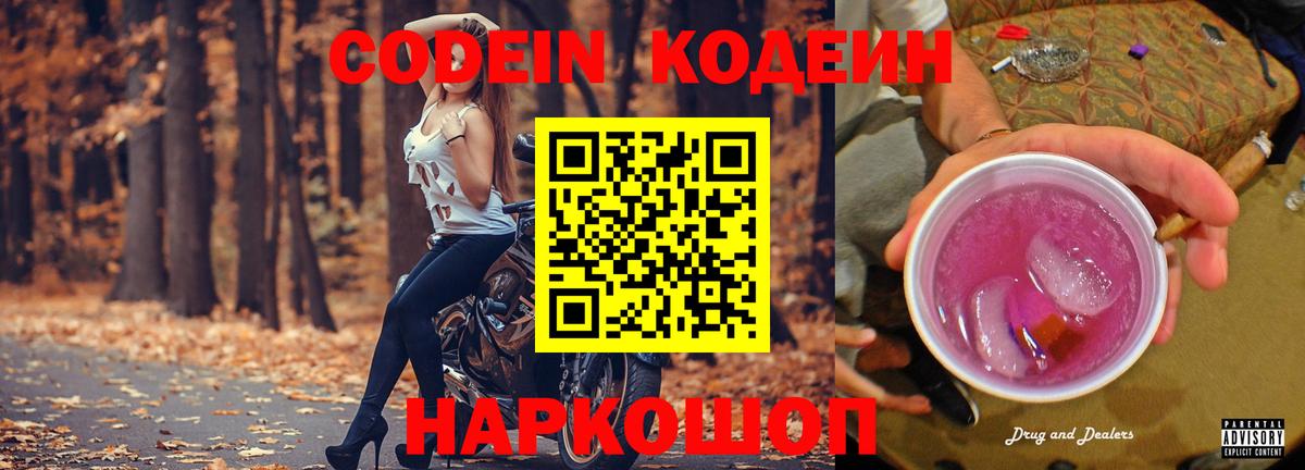 Codein напиток Lean (лин)  Вход с VPN  Кингисепп  Кодеин Purple Drank 