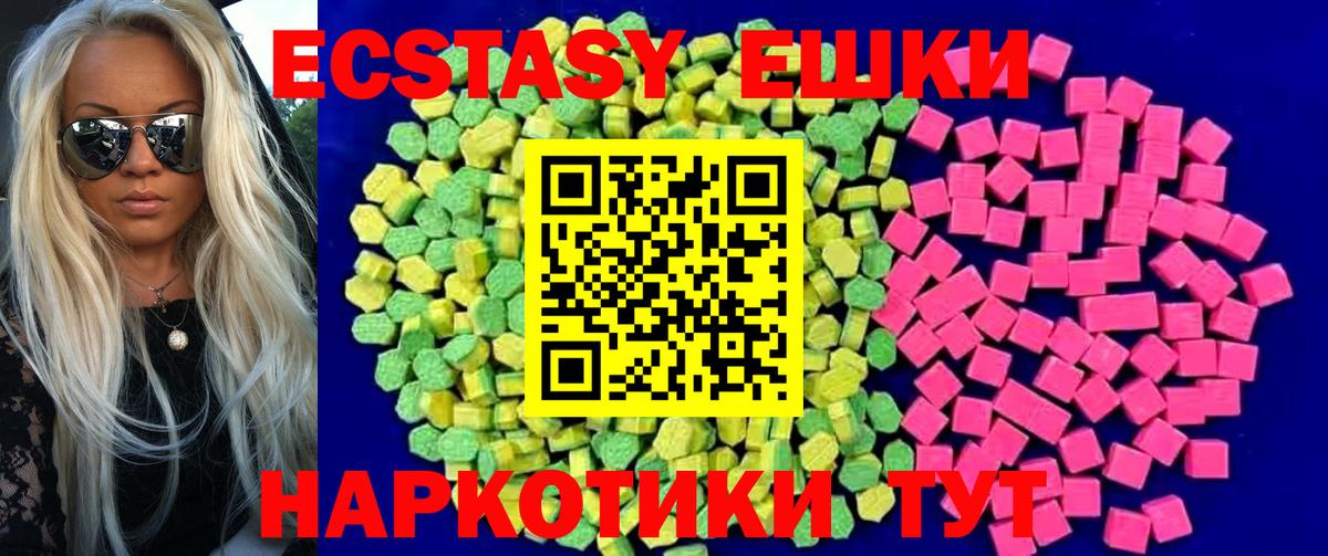 Экстази 250 мг Кингисепп