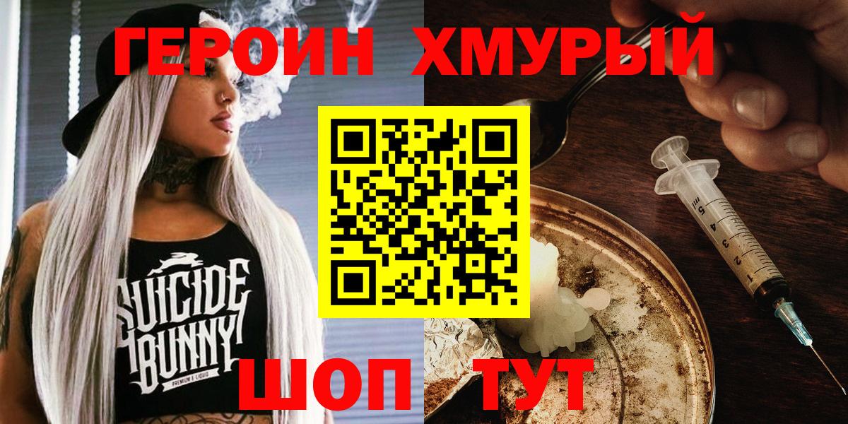 ГЕРОИН герыч  Вход с VPN  Кингисепп 