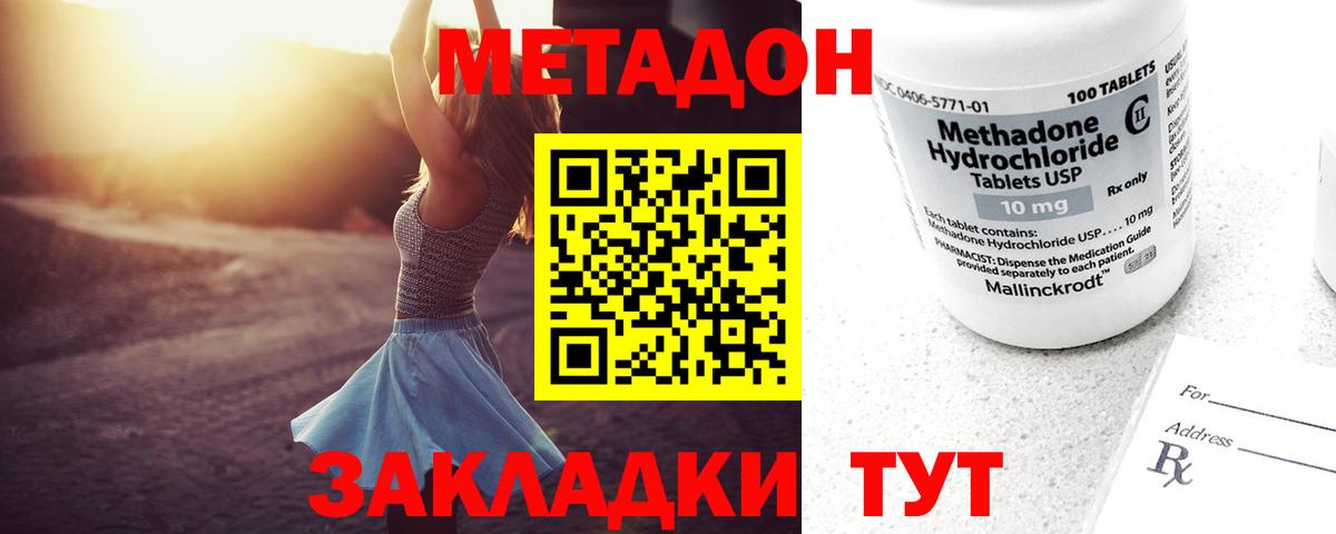 МЕТАДОН methadone Кингисепп
