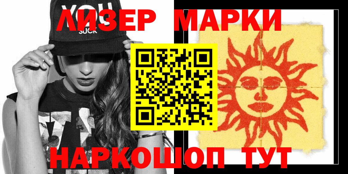 Кингисепп  Наркотические марки 1500мкг  Вход с VPN 